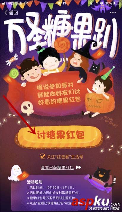 支付宝app万圣节红包怎么抢? 支付宝讨要糖果红包的教程 支付宝,万圣节,红包