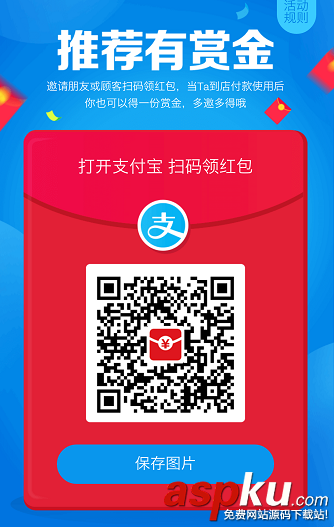 支付宝扫码领红包