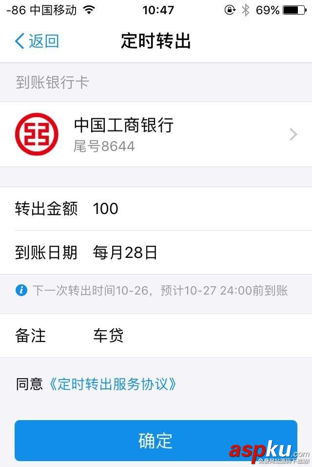 支付宝app怎么设置余额宝定期还款? 支付宝,余额宝