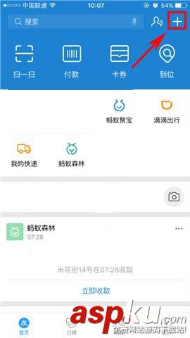 支付宝,收款