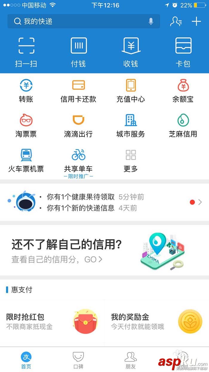 支付宝app怎么获得健康果? 支付宝,健康果