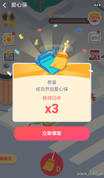支付宝,爱心保