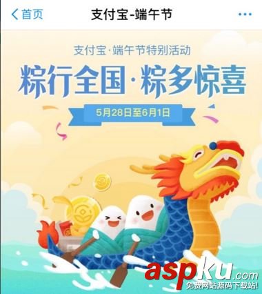 支付宝,端午节