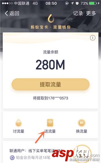 支付宝蚂蚁宝卡怎么把流量送给好友? 支付宝,蚂蚁宝卡,流量