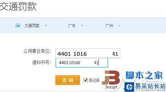 交通罚单怎么交?支付宝代缴交通罚单教程
