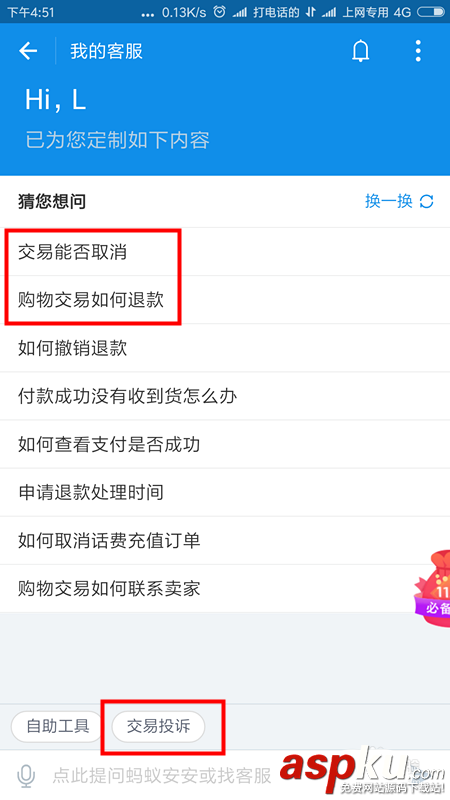 支付宝app花呗重复支付该怎么解决? 支付宝,花呗