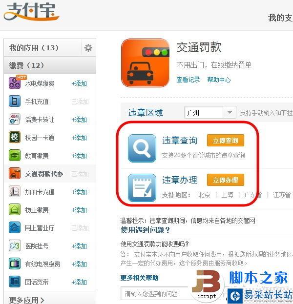 交通罚单怎么交?支付宝代缴交通罚单教程