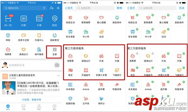 支付宝小程序,支付宝