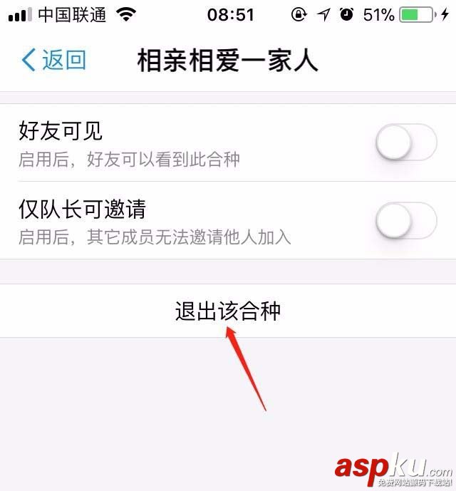 支付宝蚂蚁森林怎么退出合种树? 支付宝,蚂蚁森林