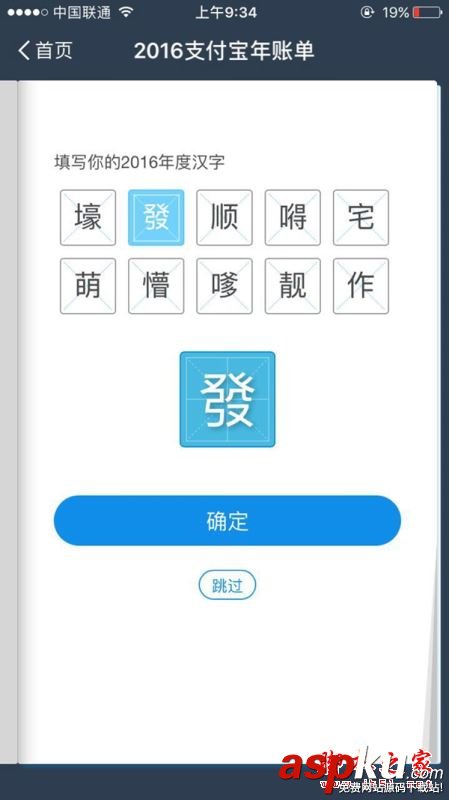 支付宝2016年度账单,2016支付宝账单查询
