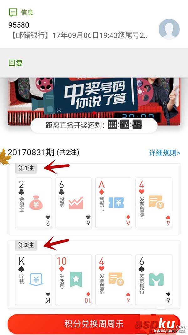 支付宝app怎么查询周周乐有没有中奖? 支付宝,周周乐