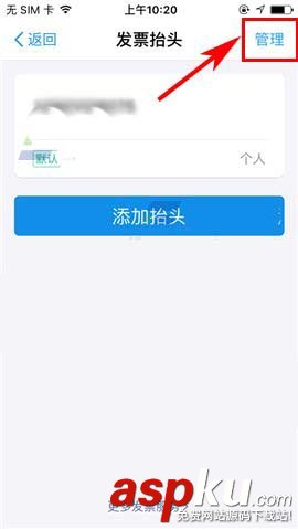 支付宝app怎么删除发票抬头? 支付宝管理发票抬头的方法 支付宝,发票,抬头