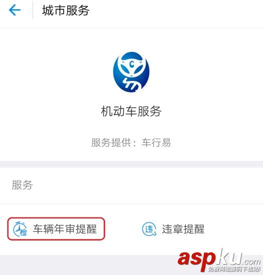 支付宝,车辆,年检提醒,车辆年审