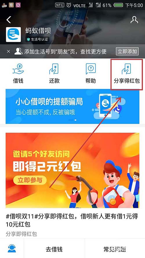 支付宝,蚂蚁借呗,红包