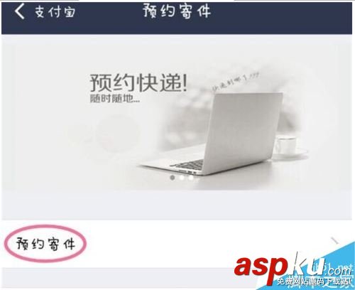 支付宝,快递,寄件