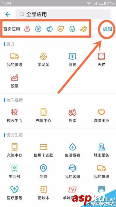 支付宝,应用