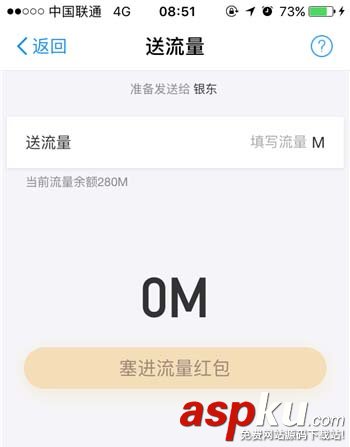 支付宝蚂蚁宝卡怎么把流量送给好友? 支付宝,蚂蚁宝卡,流量