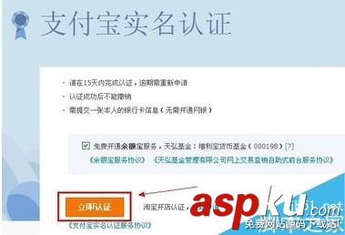支付宝,实名认证
