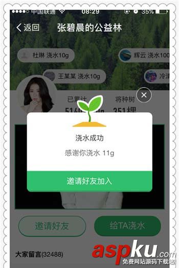 支付宝app蚂蚁森林明星公益林怎么给明星浇水? 支付宝,蚁森林,明星