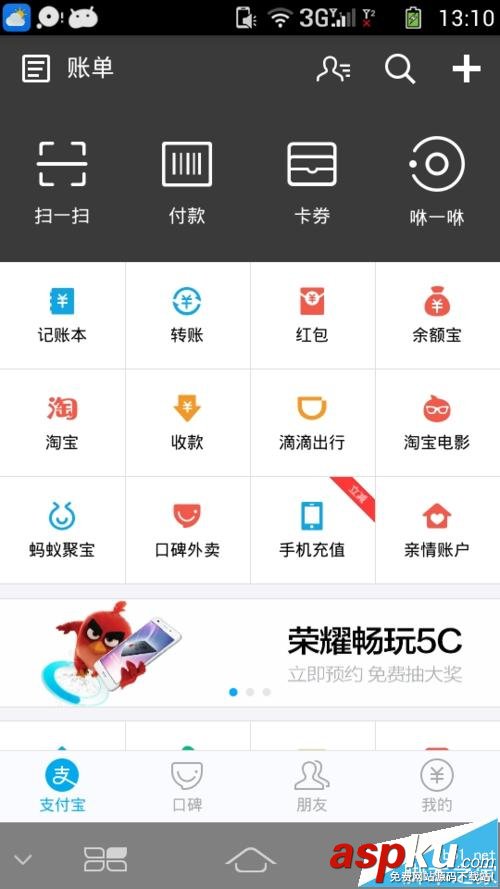 支付宝,转账