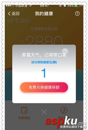 支付宝app中领取的健康豆怎么使用? 支付宝,健康豆