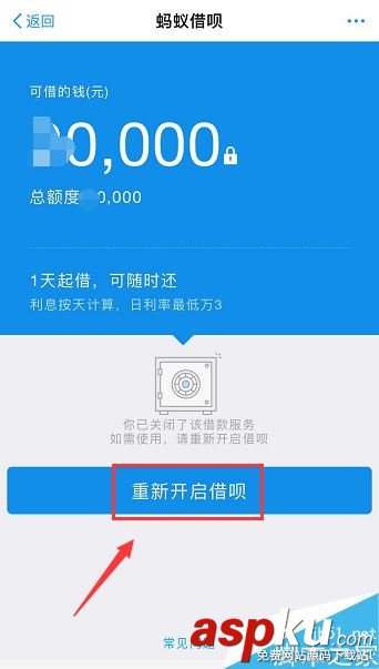 蚂蚁借呗怎么重新开通?支付宝蚂蚁借呗重新开通图文教程 蚂蚁借呗,重新开通,开通