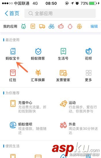 支付宝蚂蚁宝卡怎么把流量送给好友? 支付宝,蚂蚁宝卡,流量