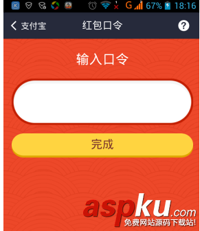 解锁,支付宝,红包口令