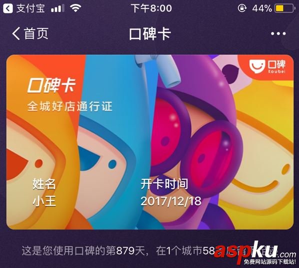 支付宝,口碑卡