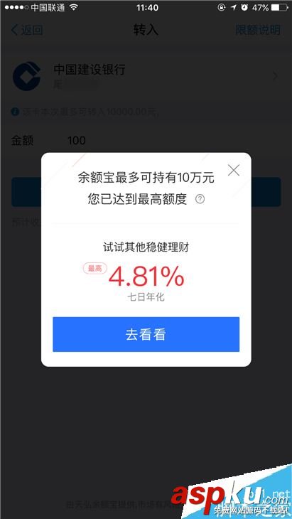 余额宝限额10万元怎么办?解决余额宝限额的方法 余额宝,限额