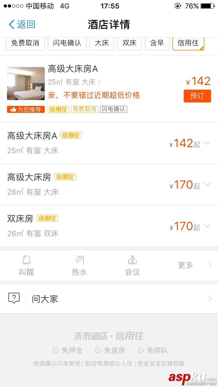 支付宝,未来酒店