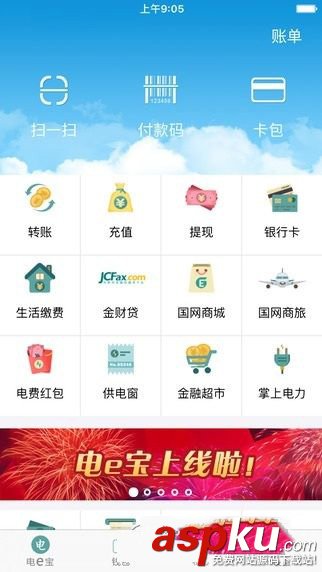 支付宝,微信,缴电费,电e宝