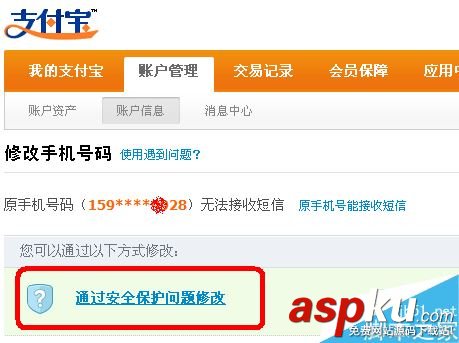 支付宝,绑定,手机