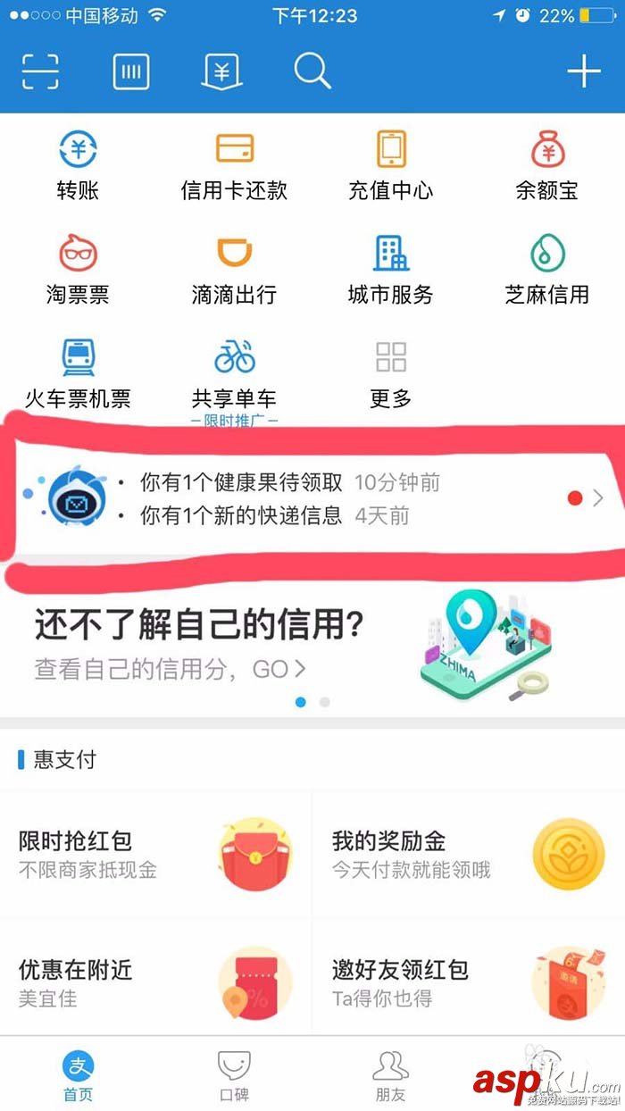 支付宝app怎么获得健康果? 支付宝,健康果