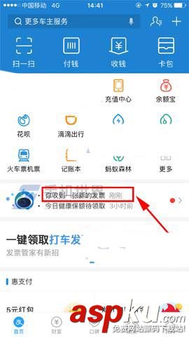 滴滴出行,支付宝,发票