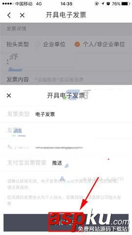 滴滴出行app怎么开支付宝电子发票? 滴滴出行,支付宝,发票