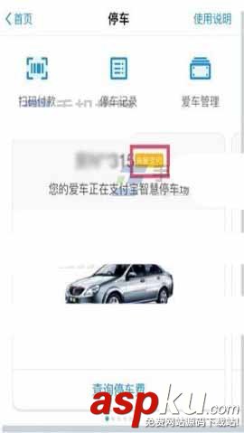 支付宝,停车场