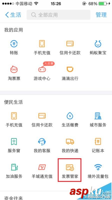 淘宝电子发票