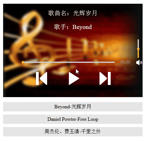 HTML5,网页音乐播放器,HTML5音乐播放器