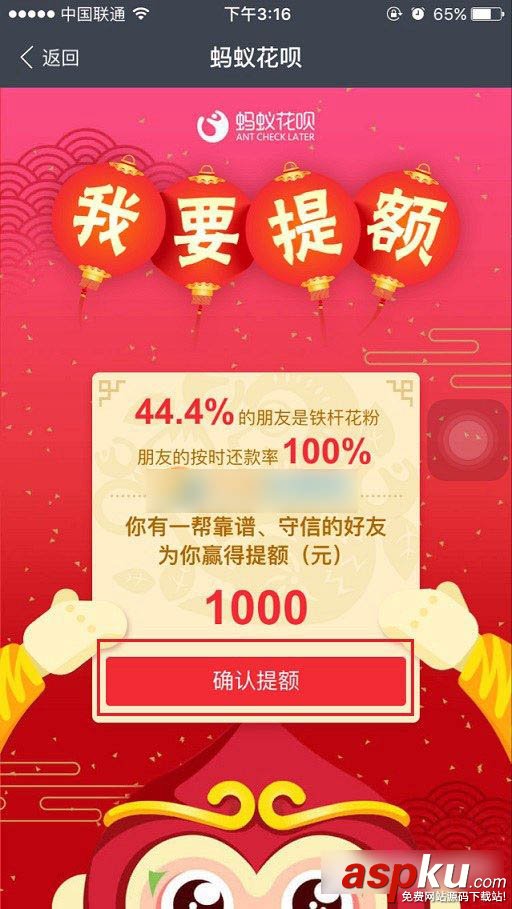 支付宝花呗怎么提升额度?支付宝加好友免费提升花呗额度方法图解 支付宝花呗,花呗分期还款,花呗套现,花呗额度怎么提高,花呗开通条件