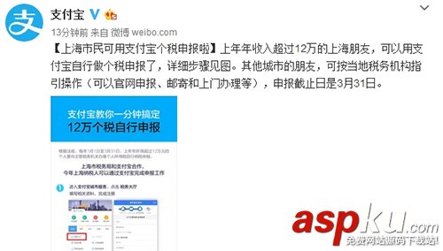 支付宝,个税