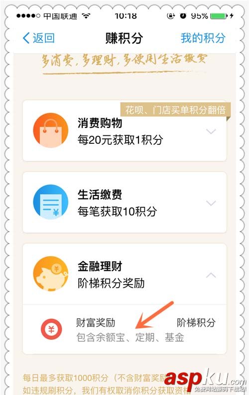 支付宝app新版本蚂蚁会员积分怎么获得? 支付宝,会员,积分