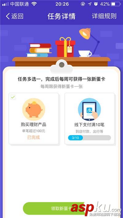 支付宝,蚂蚁庄园,新蛋卡
