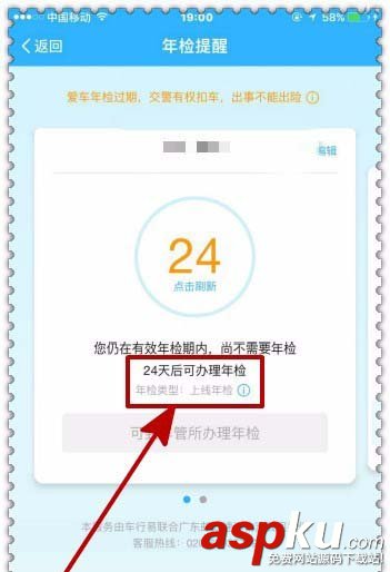 支付宝,车辆年审