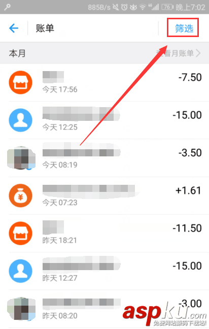 支付宝app怎么查看账单中的线下消费记录? 支付宝,账单