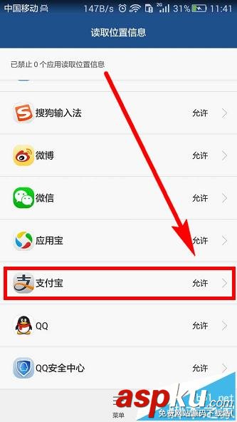 支付宝app怎么设置禁止开启定位服务? 支付宝,定位