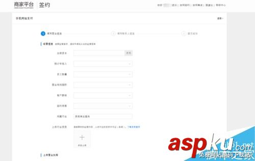 支付宝开放平台支付接口怎么申请?支付宝支付接口申请教程 支付宝,支付接口