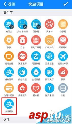 支付宝,快速挂失,阿里钱盾