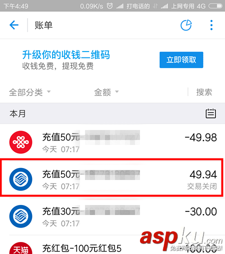 支付宝app花呗重复支付该怎么解决? 支付宝,花呗
