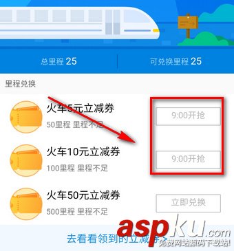 支付宝铁路立减券几点发放?支付宝铁路立减券入口及领取方法介绍 支付宝铁路立减券几点发放,支付宝铁路立减券入口,支付宝铁路立减